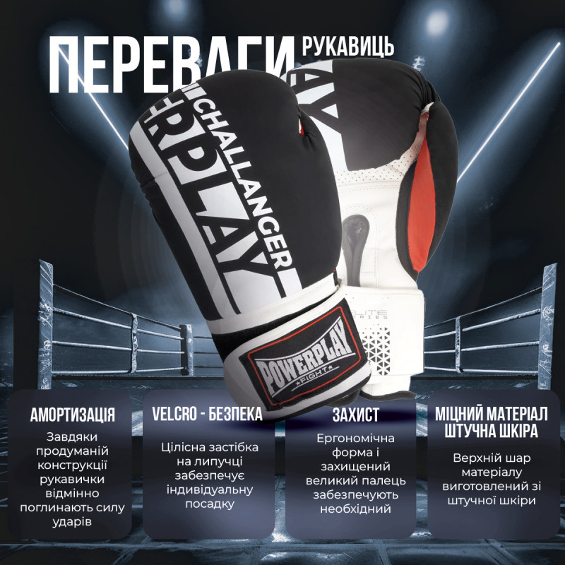 Боксерські рукавиці PowerPlay 3086 Matt Challenger Чорно-Білі 12 унцій