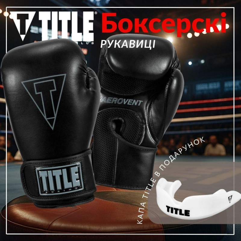 Боксерські рукавиці TITLE Boxing Vegan Gloves Black 16 oz 