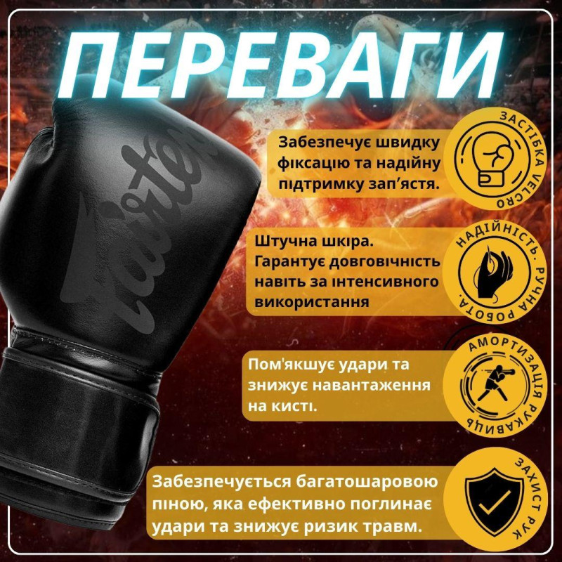 Боксерські рукавиці Fairtex BGV14SB Black 16 унцій (бинти в комплекті)