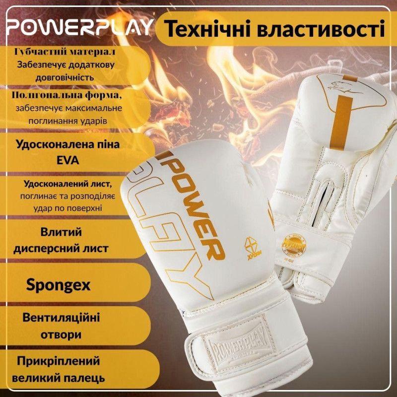 Боксерські рукавиці PowerPlay 3089 Alpha Білі 12 унцій