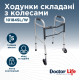 Ходунки складані з двома фіксаторами дорослі Doctor Life 10184SL/W (10184SL/W-2243)