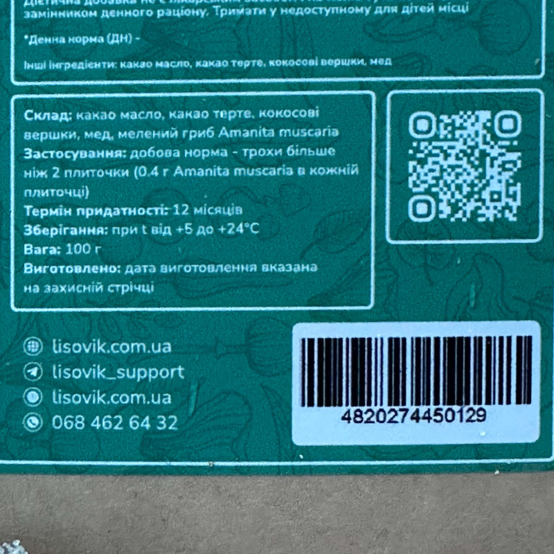 Шоколад грибний із мухомором червоним, "Лісовик", 100 грам (24 плитки по 4.2 г)