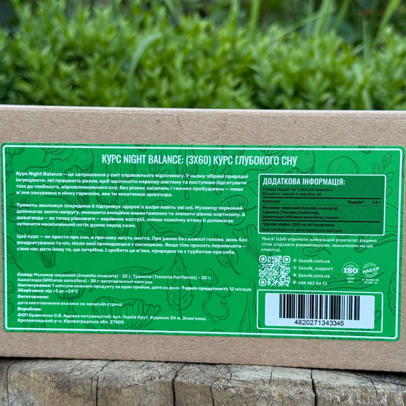Курс Night Balance: Курс глубокого сна (1 месяц), "Лесовик", 180 капсул