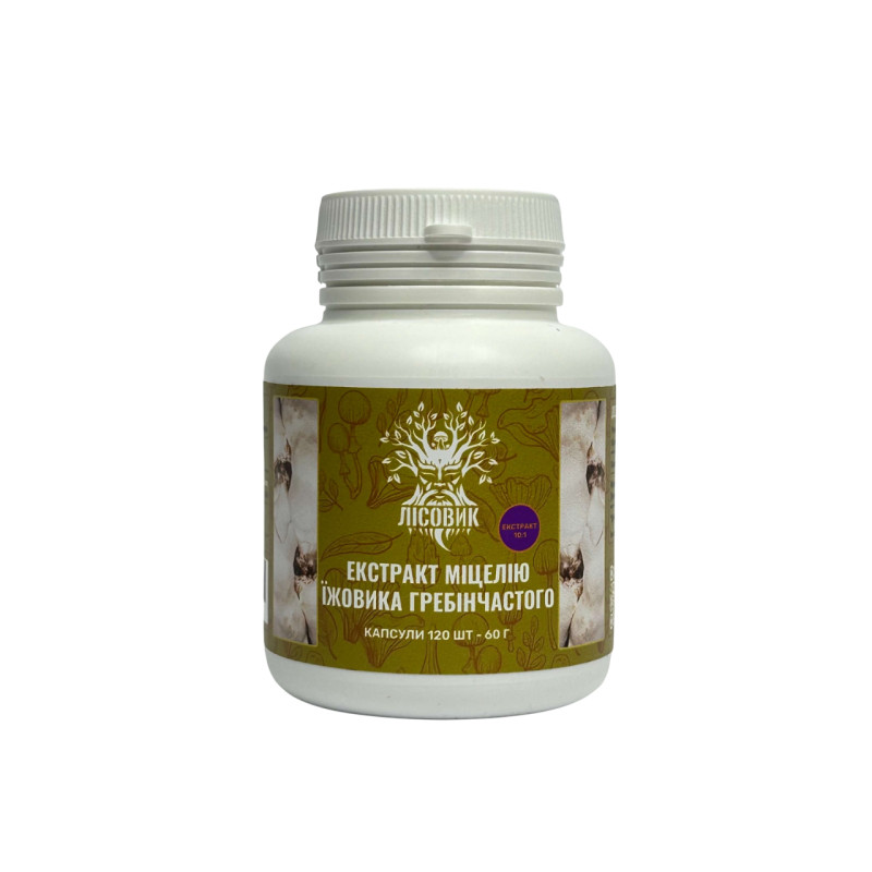 Екстракт міцелію Їжовика гребінчастого, 120 капсул по 0.5 г