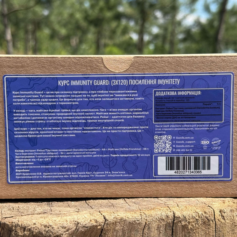 Курс Immunity Guard: Посилення імунітету (2 місяці), "Лісовик", 360 капсул