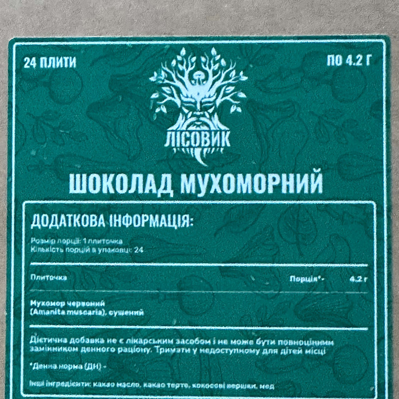 Шоколад грибний із мухомором червоним, "Лісовик", 100 грам (24 плитки по 4.2 г)