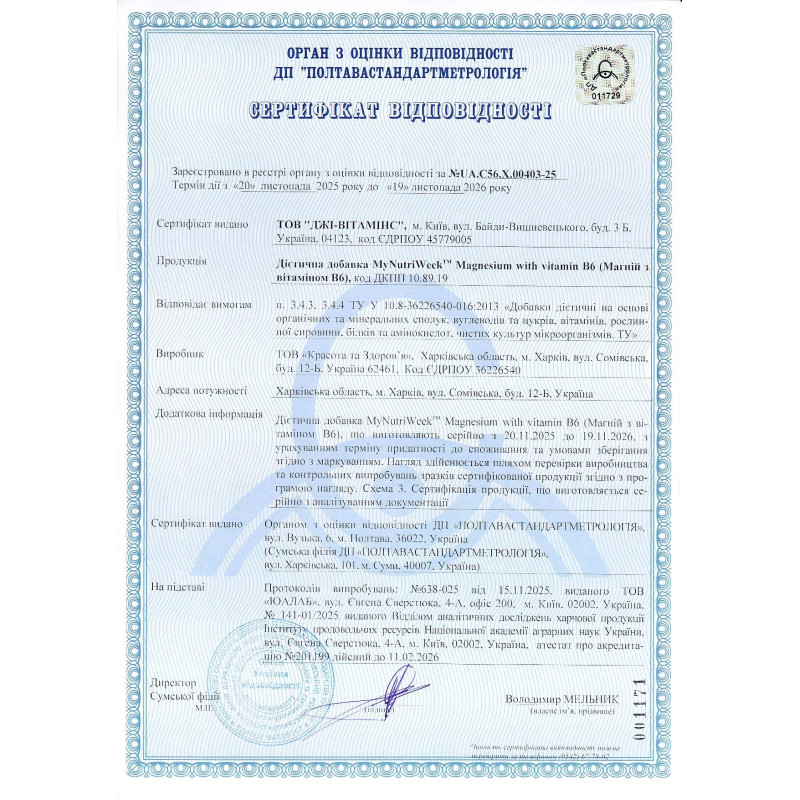 Магній з вітаміном В6, Magnesium with Vitamin B6, My Nutri Week, 200 мг, 100 таблеток (50 мг у таблетці)