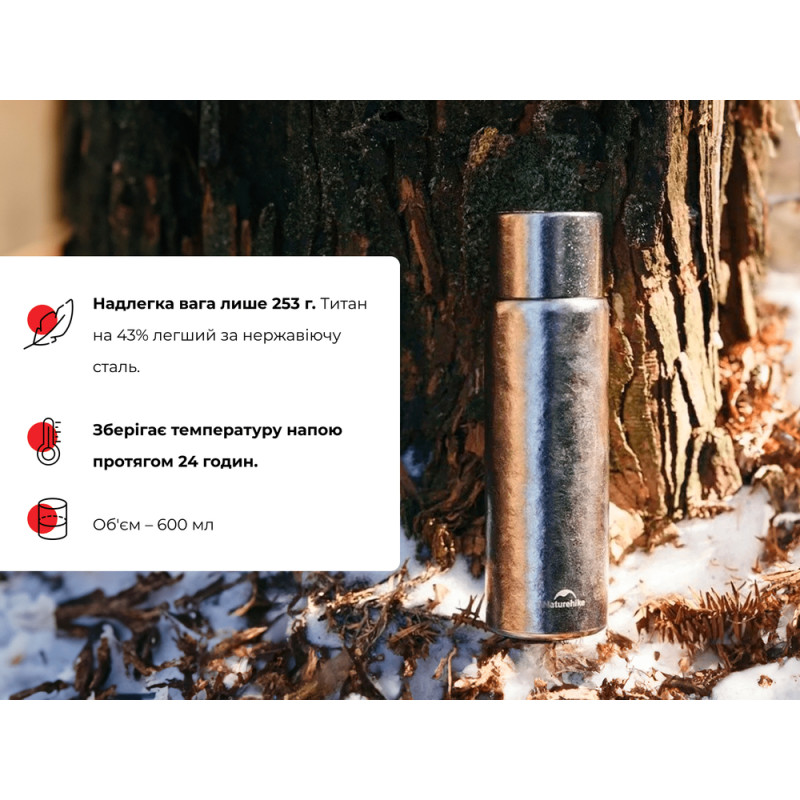 Термос титановий з чохлом Naturehike CNK230CF012 600 ml