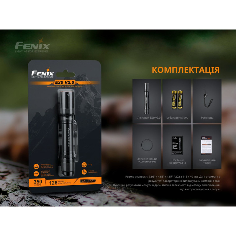 Ліхтар ручний Fenix E20 V2.0
