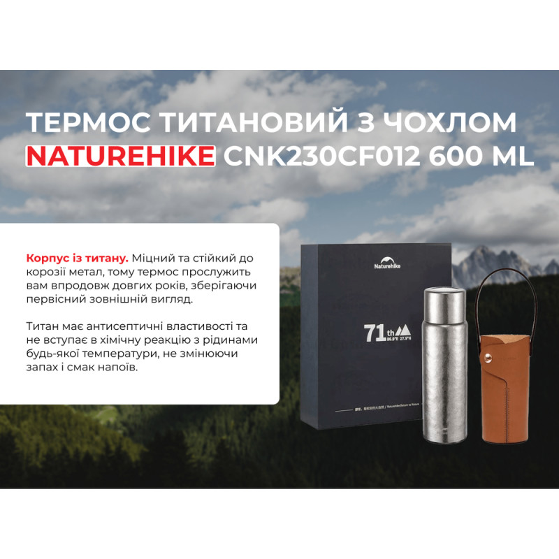 Термос титановий з чохлом Naturehike CNK230CF012 600 ml