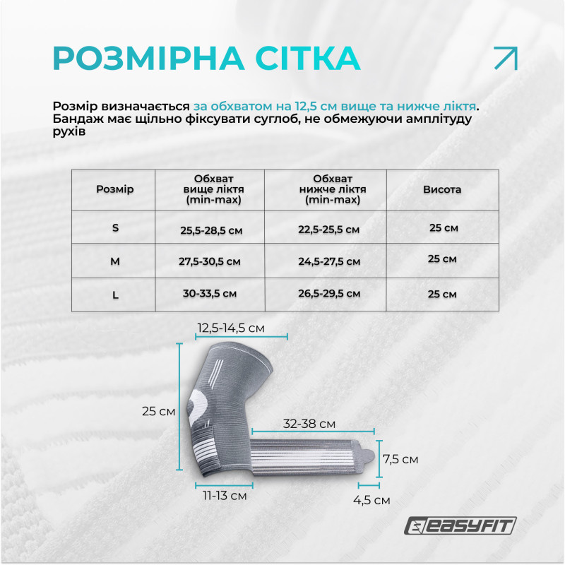 Бандаж налокотник EasyFit Flex с фиксирующим ремнем (S)