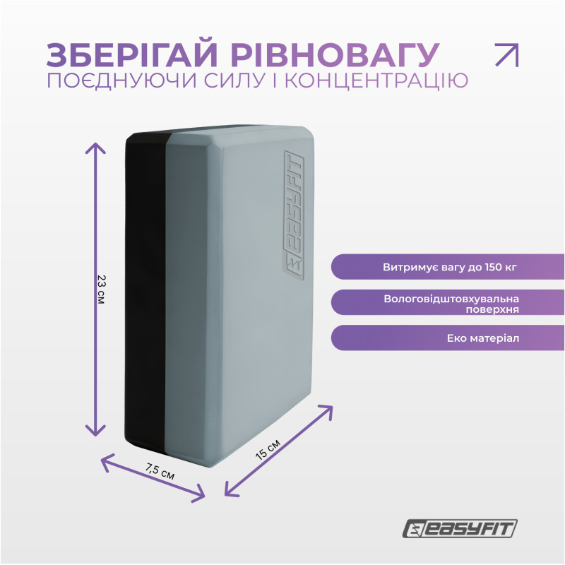 Блок для йоги EasyFit Polarity (stone), Длина 23 см, Ширина 15 см, EVA-полимер, Серо-чёрный