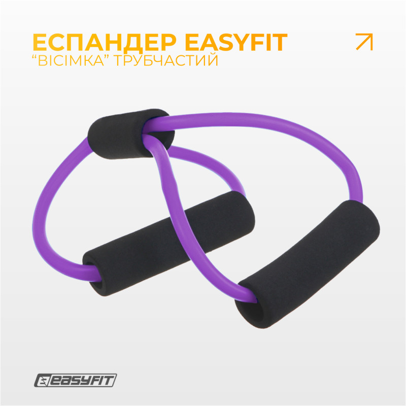 Еспандер EasyFit восьмерка трубчатый, Длина 90 см, TPR, Резина, Неопреновые ручки, для фитнеса и реабилитации, Фиолетовый