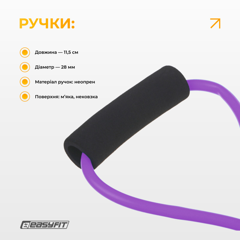 Еспандер EasyFit вісімка трубчастий, Довжина 90 см, TPR, Гума, Неопренові ручки, для фітнесу та реабілітації, Фіолетовий