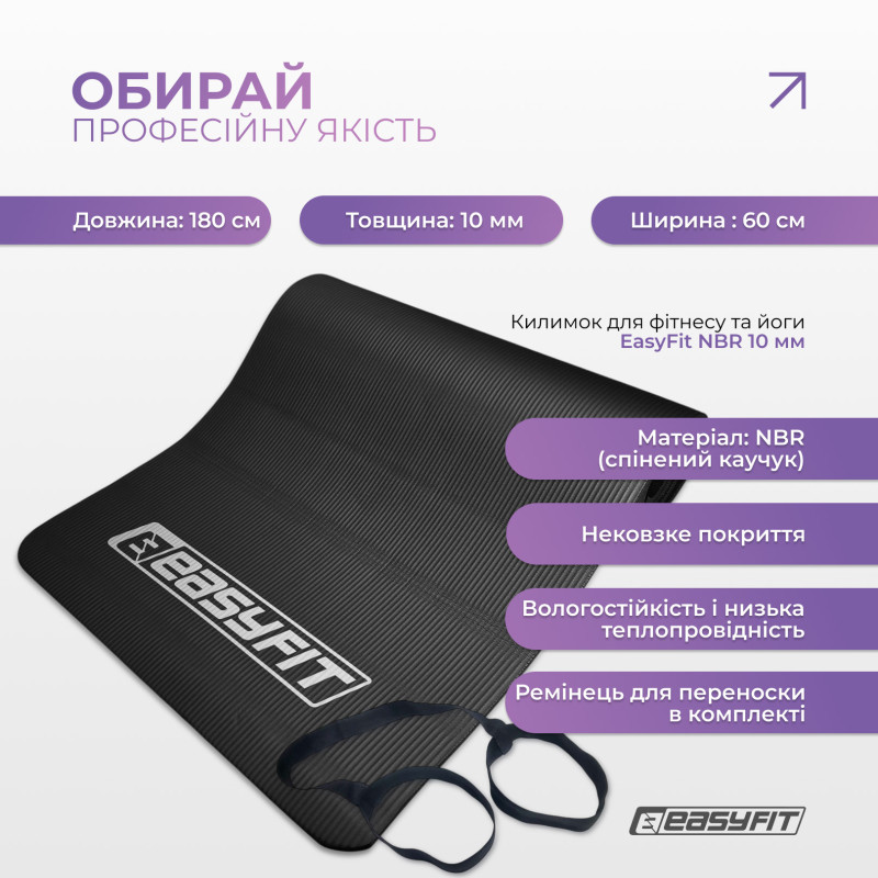 Коврик EasyFit для пилатеса и фитнеса, 180x60 см, толщина 10 мм, NBR, черный