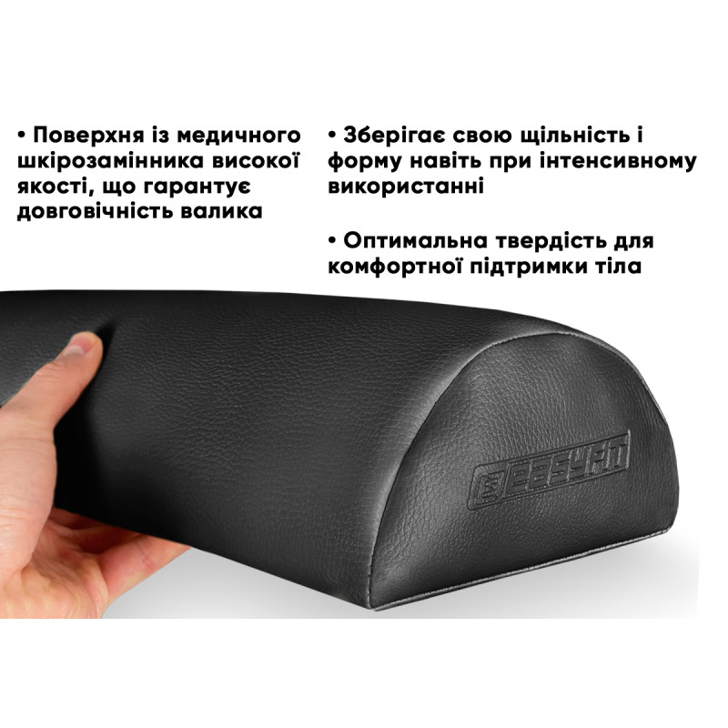 Массажный полувалик Easyfit для массажного стола, Размеры 45х16х8 см, Вес 500 грамм, Медицинский кожзаменитель, Деревянная основа, Черный