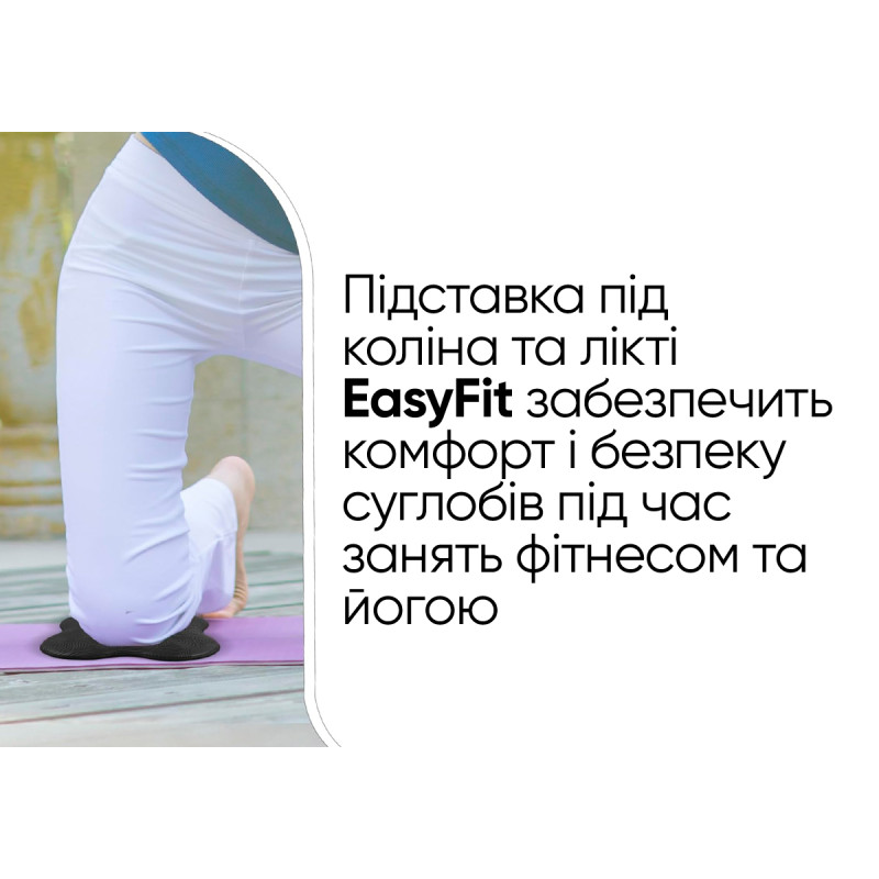 Підставки під коліна та лікті EasyFit для йоги та фітнесу, 2 штуки, Розмір: 20х20 см, Чорний
