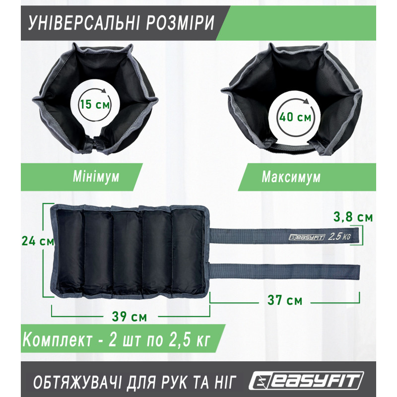 Обтяжувачі для ніг і рук EasyFit (пара), Вага 2,5 кг, Оксфорд, Пісок, Чорно-сірий