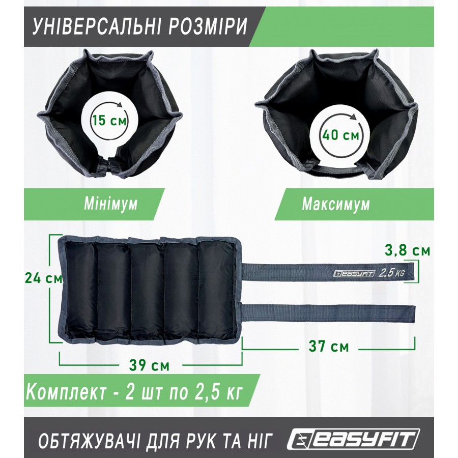 Утяжелители для ног и рук EasyFit (пара), Вес 2,5 кг, Оксфорд, Песок, Черно-серый