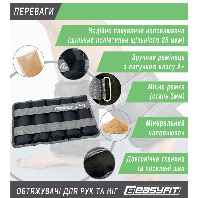Обтяжувачі для ніг і рук EasyFit (пара), Вага 2,5 кг, Оксфорд, Пісок, Чорно-сірий