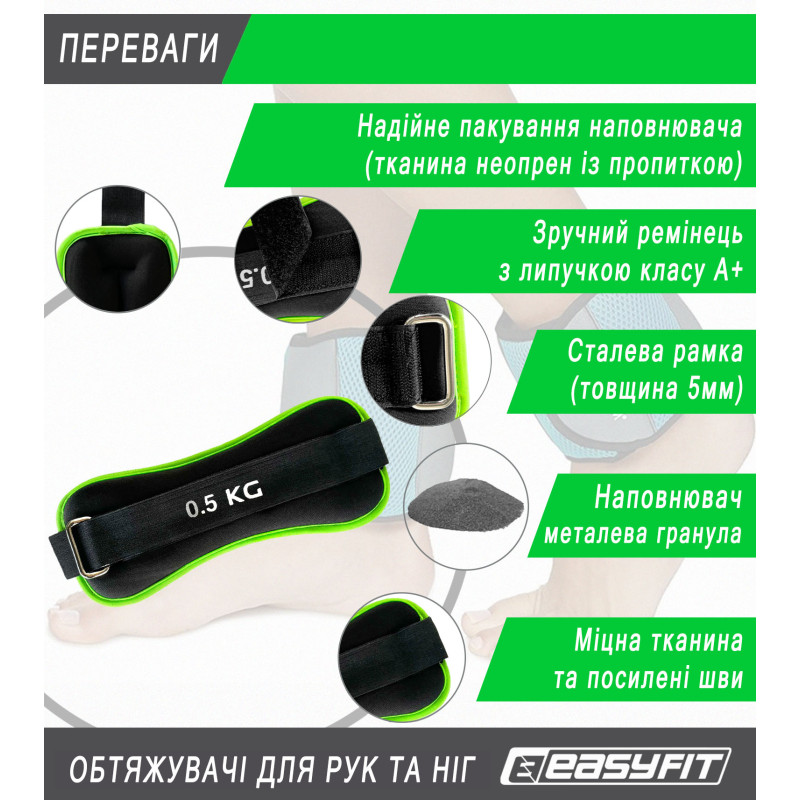 Обтяжувачі для ніг і рук EasyFit Comfort з металом (пара), 0,5 кг, чорно-салатові