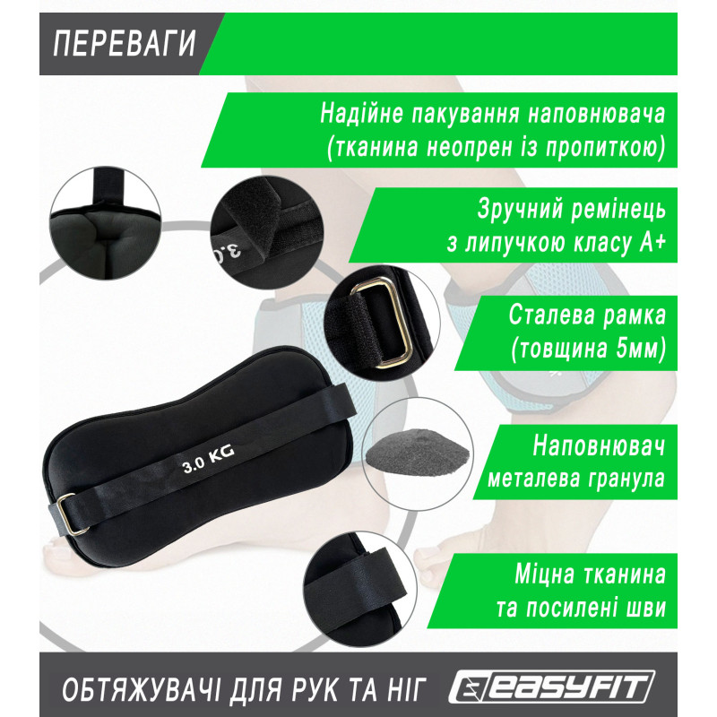 Обтяжувачі для ніг і рук EasyFit Comfort з металом (пара), Вага 3 кг, Неопрен, Сталева гранула, Чорний