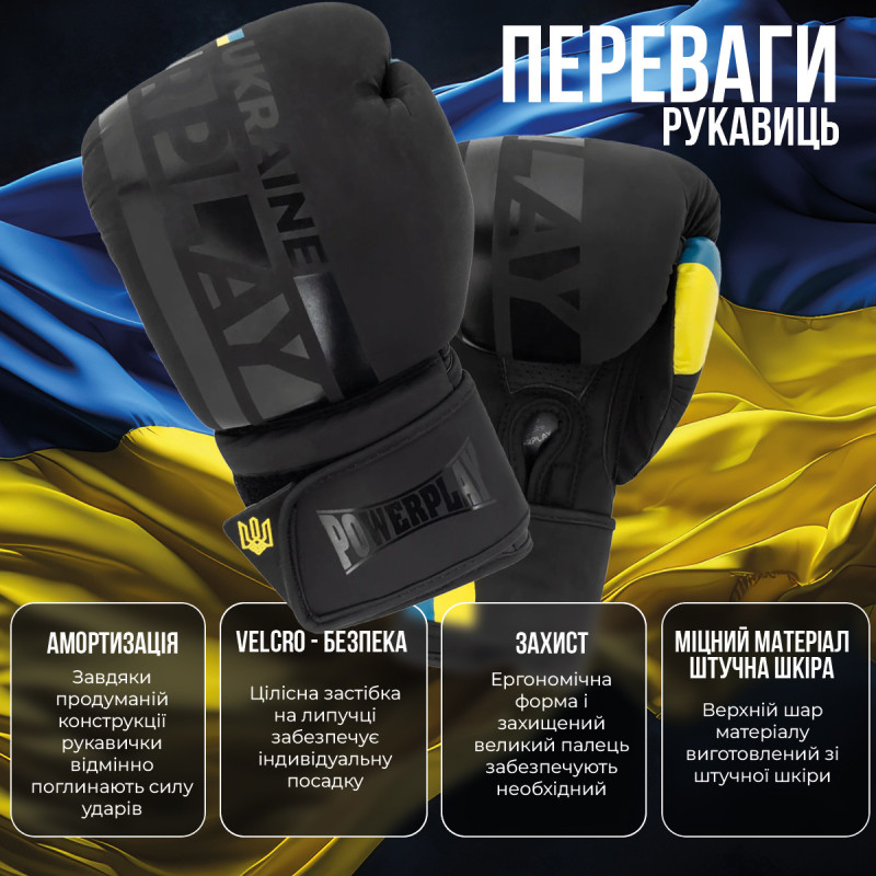 Боксерські рукавиці PowerPlay 3021 Ukraine Чорні 14 унцій