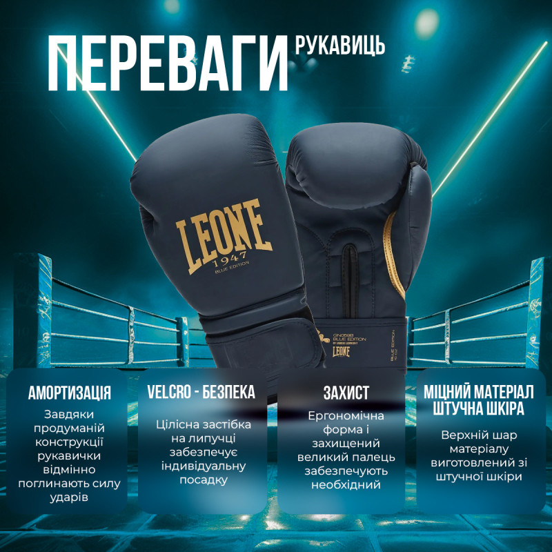 Боксерські рукавиці Leone GN059B Blue Edition 10 унцій 