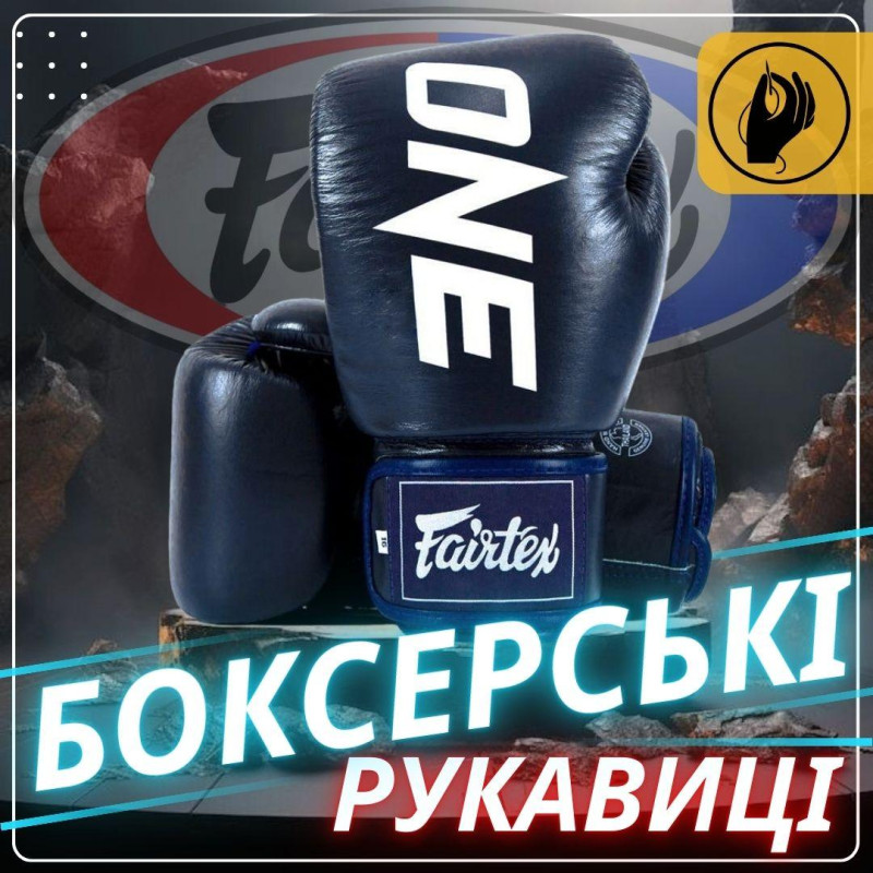 Боксерські рукавиці Fairtex BGV1-ONE (натуральна шкіра) Blue 12 унцій (бинти в комплекті)