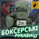 Боксерські рукавиці Fairtex BGV11 Green 14 унцій (бинти в комплекті)