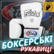 Боксерські рукавиці Fairtex BGV1 White 12 унцій (бинти в комплекті)