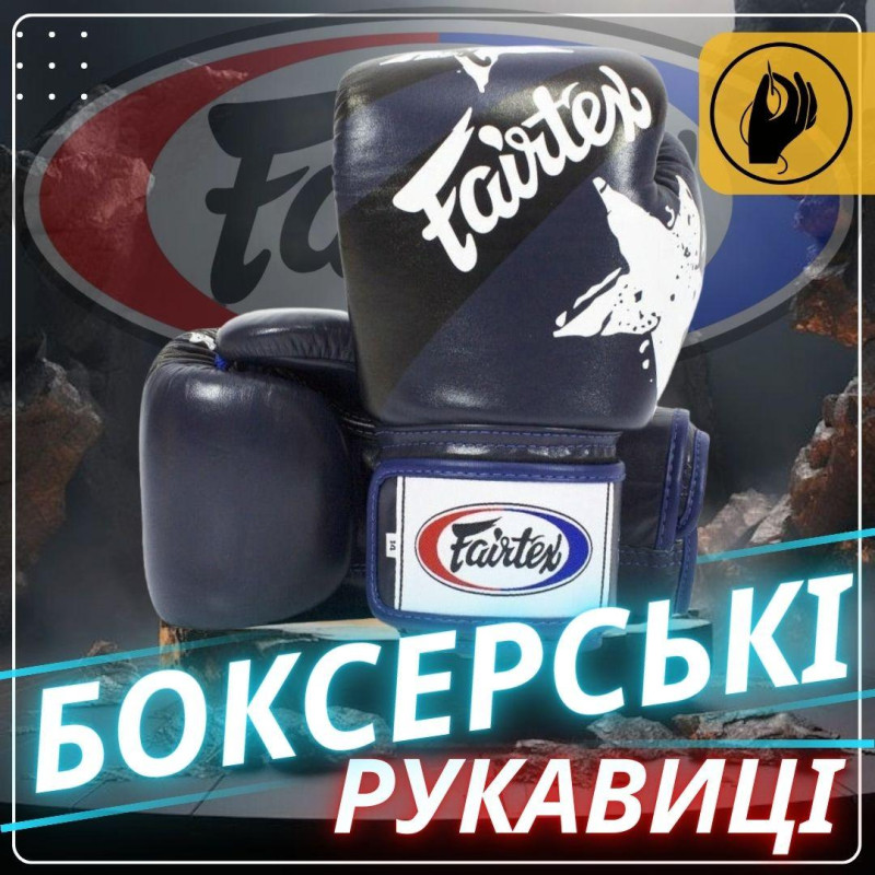 Боксерські рукавиці Fairtex BGV1 Nation Print Blue 14 унцій (бинти в комплекті)