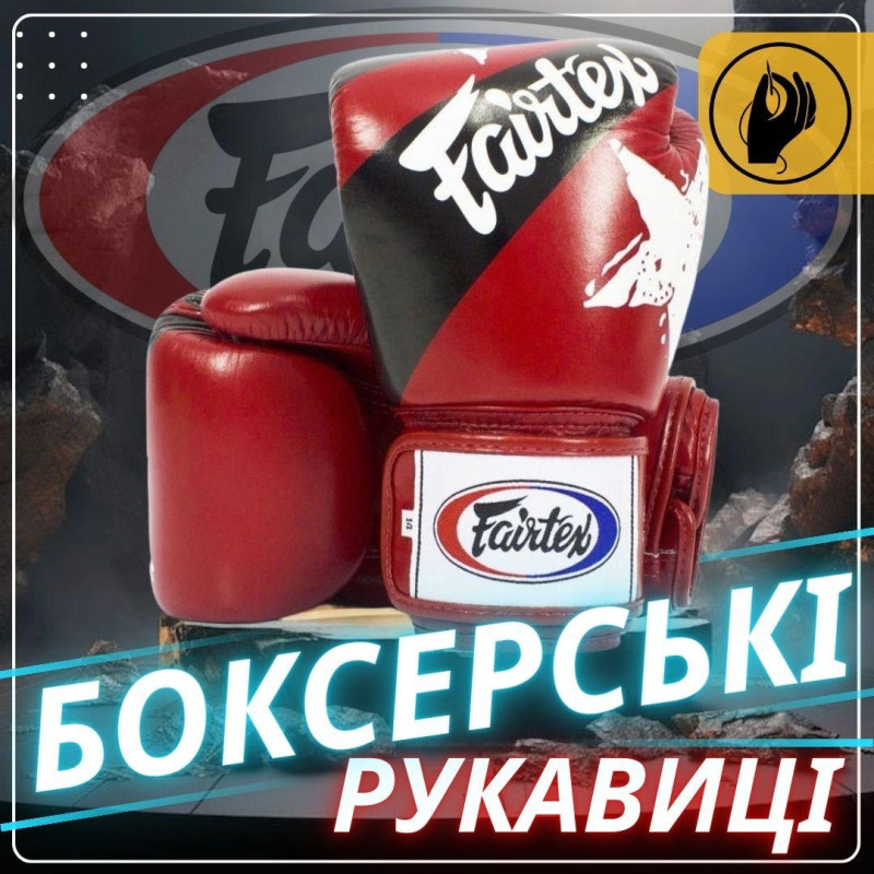 Боксерські рукавиці Fairtex BGV1 Nation Print Red 14 унцій (бинти в комплекті)