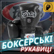 Боксерські рукавиці Fairtex BGV6 Black 14 унцій (бинти в комплекті)