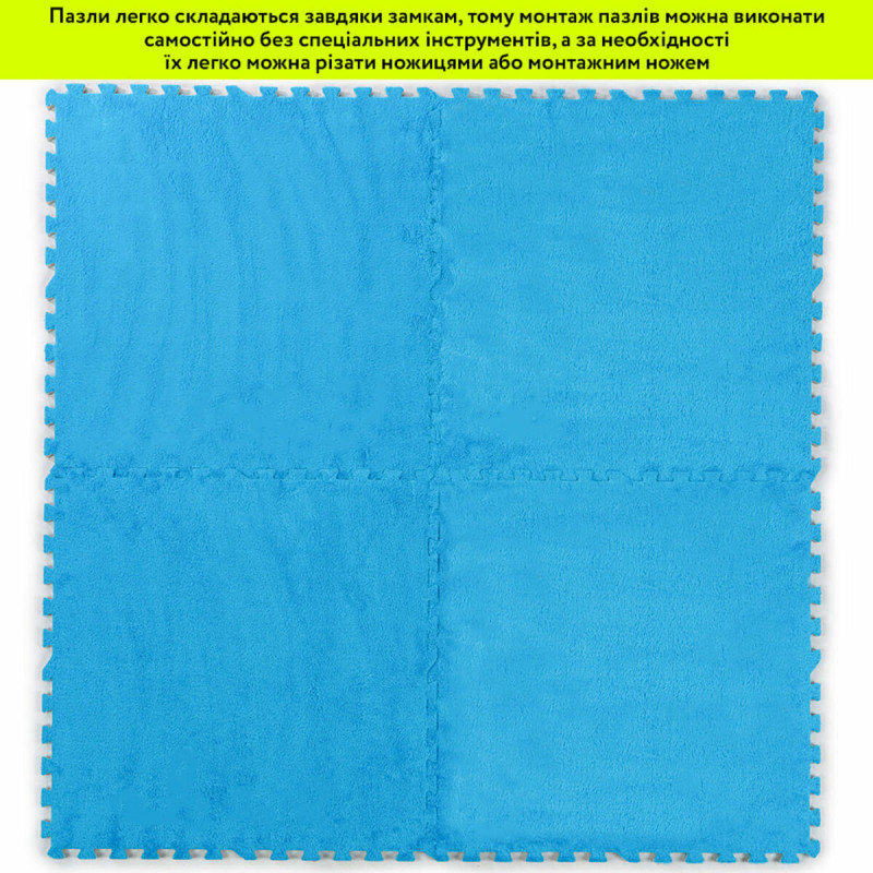 Підлога-пазл плюшевий 60х60х1см Блакитний (D) SW-00002091