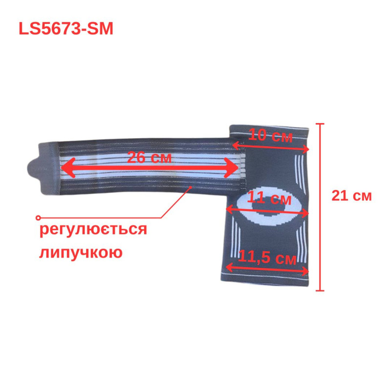Фіксатор ліктя LiveUp ELBOW SUPPORT