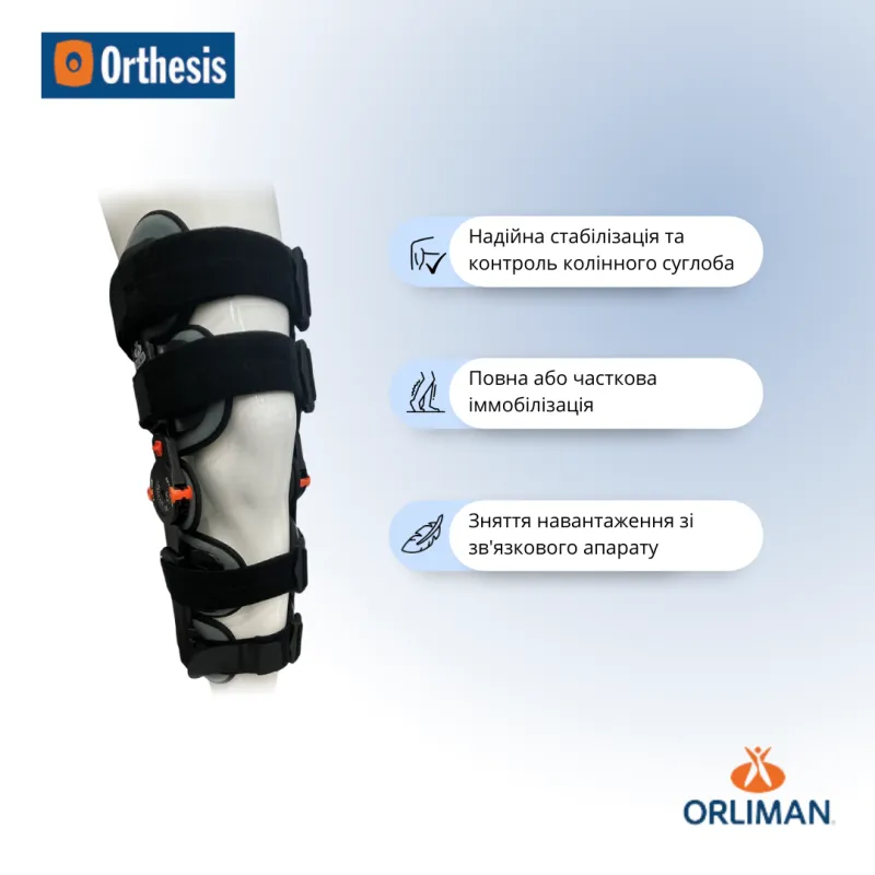 Армований колінний ортез з обмежувачем Orliman 94260 (94260/UNI-869)