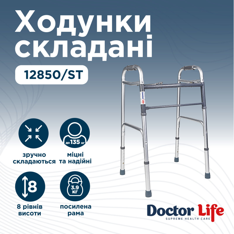 Ходунки складані з двома кнопками сталеві Doctor Life 12850/ST (12850/ST-1934)