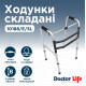 Ходунки крокуючі складані дорослі Doctor Life 10188/E/SL (10188/E/SL-2242)