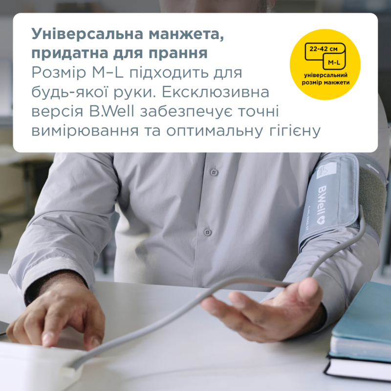 Автоматичний тонометр B.Well PRO-22 з адаптером (PRO-22/Adapter-2667)