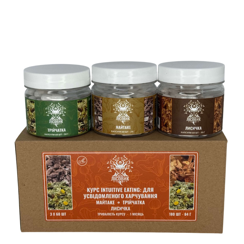 Курс Intuitive Eating: Для усвідомленого харчування (1 місяць), "Лісовик", 180 капсул