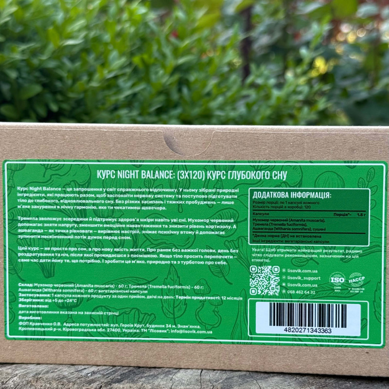 Курс Night Balance: Курс глубокого сна (2 месяца), "Лесовик", 360 капсул