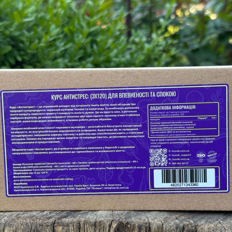 Курс Антистрес: для впевненості та спокою (2 місяці), "Лісовик", 360 капсул