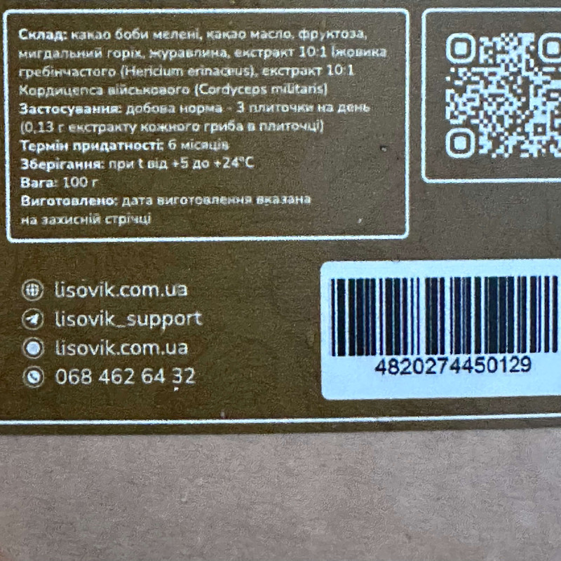 Шоколад з екстрактом кордицепса військового та їжовика гребінчастого, "Лісовик", 100 грам