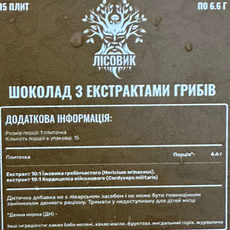 Шоколад з екстрактом кордицепса військового та їжовика гребінчастого, "Лісовик", 100 грам