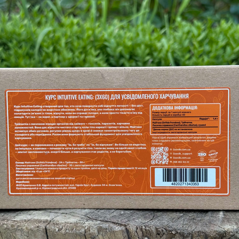 Курс Intuitive Eating: Для усвідомленого харчування (1 місяць), "Лісовик", 180 капсул