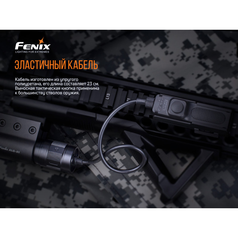 Виносна тактична кнопка Fenix AER-04