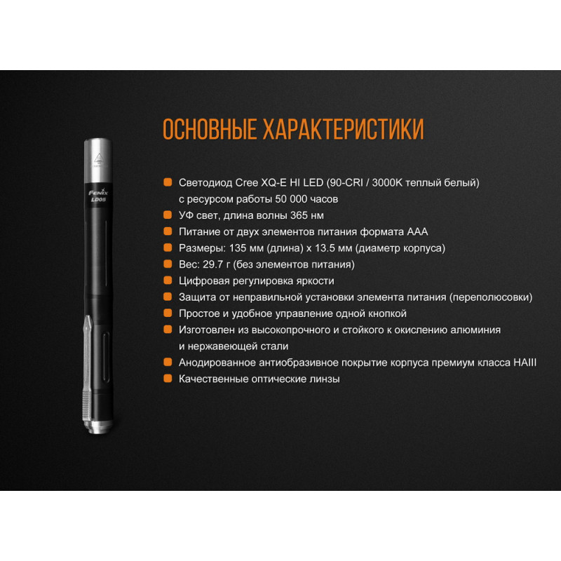 Ліхтар ручний Fenix LD05 V20 Cree XQ-E HI warm white