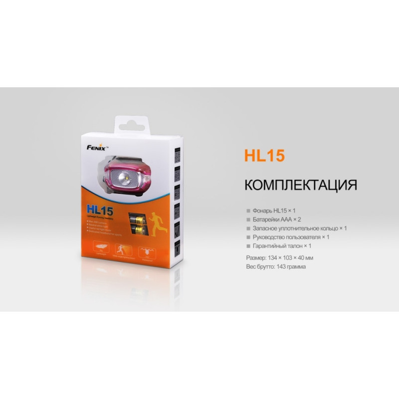 Ліхтар налобний Fenix HL15 чорний