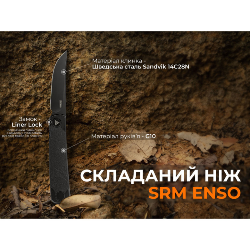 Ніж складаний SRM Enso 131M-GB, чорний